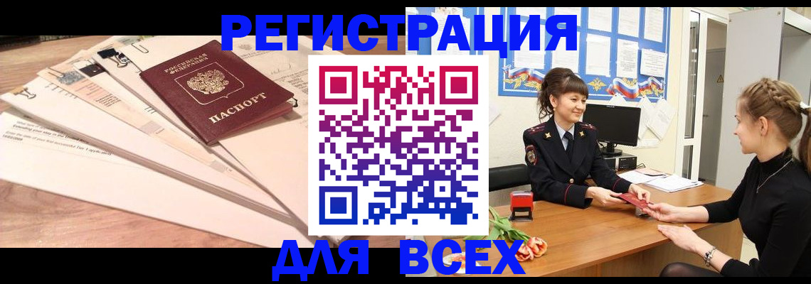 временная регистрация надежно в Гусеве