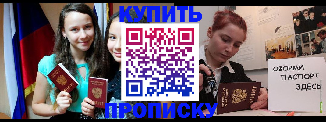 прописка штамп в Гусеве