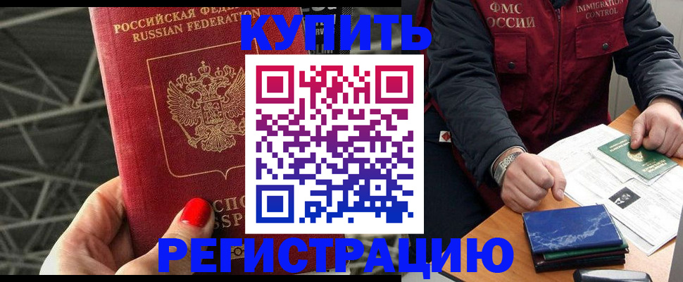 временная регистрация в Гусеве