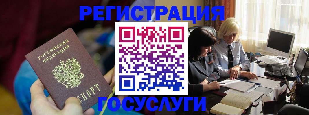 временная регистрация госуслуги в Гусеве