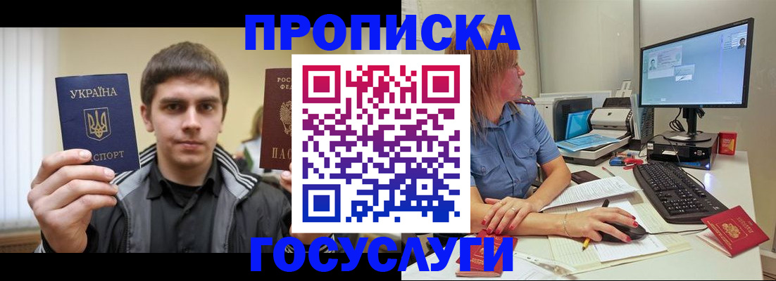 прописка гарантия в Гусеве