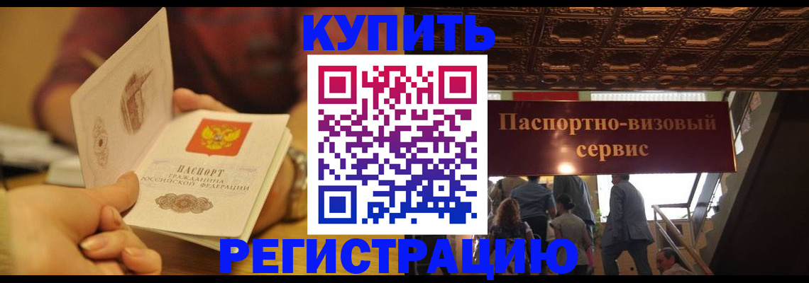 временная регистрация законно в Гусеве