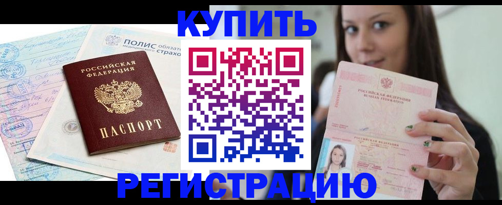 временная регистрация в квартире в Гусеве