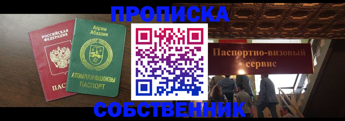прописка штамп в Гусеве